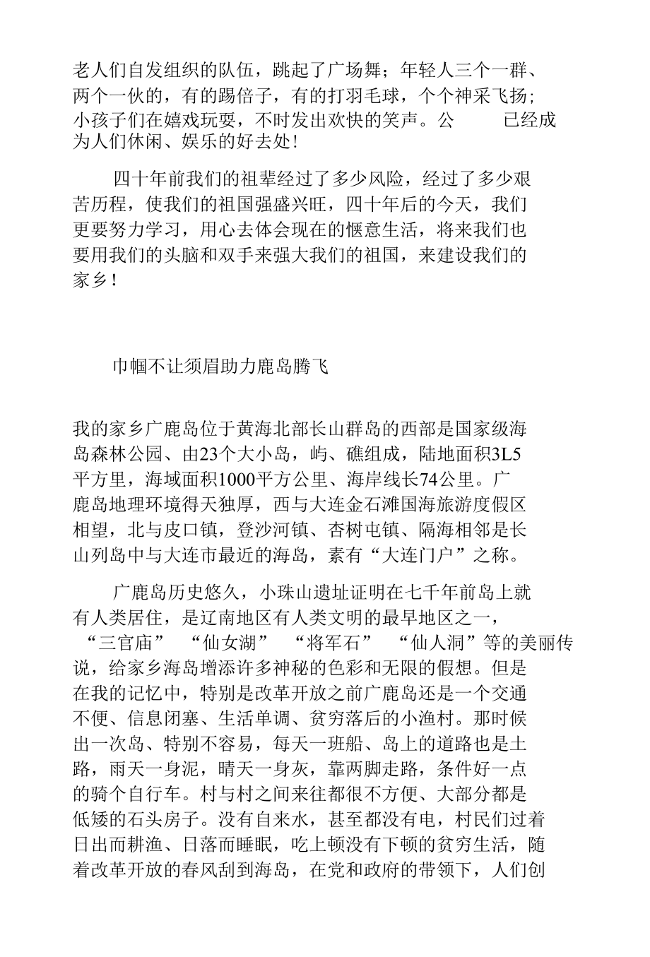 巾帼心向党喜迎二十大征文选登.docx_第3页