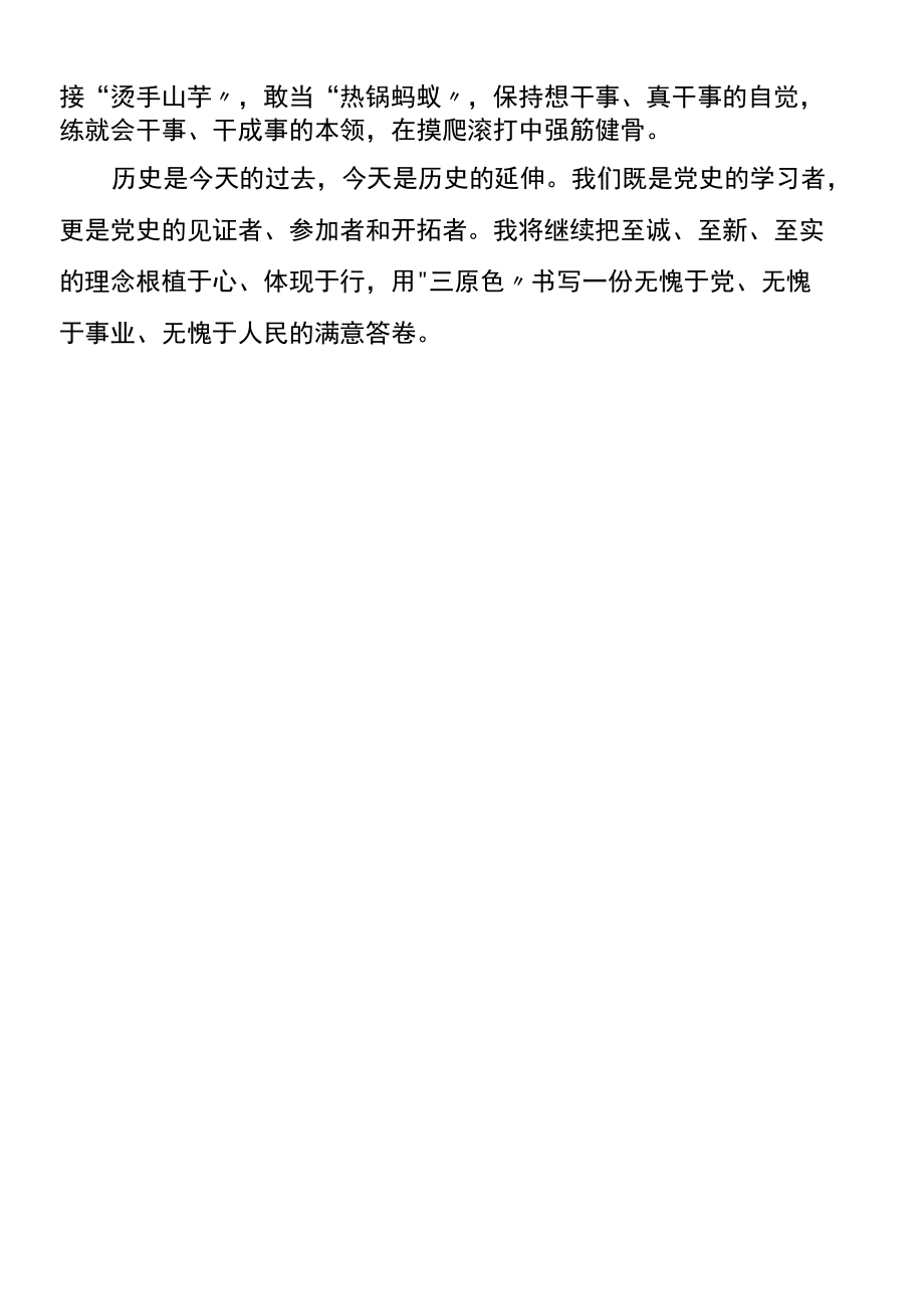 至诚至新至实绘就三原色—某市财政干部喜迎二十大 奋进新征程演讲稿-精品.docx_第3页