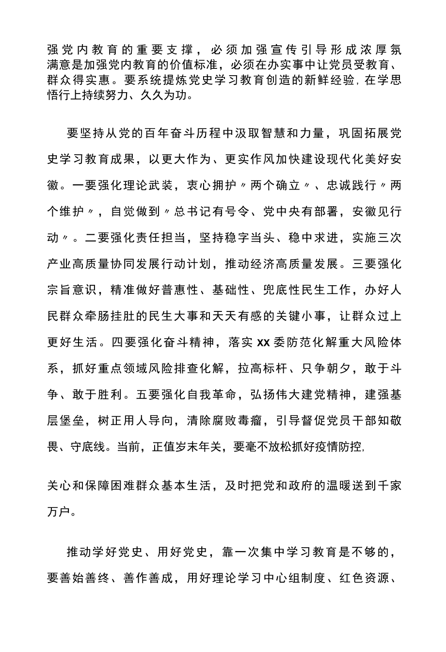 巩固拓展党史学习教育成果 以优异成绩迎接党的二十大胜利召开——在全xx党史学习教育总结会议上的发言-精品.docx_第2页