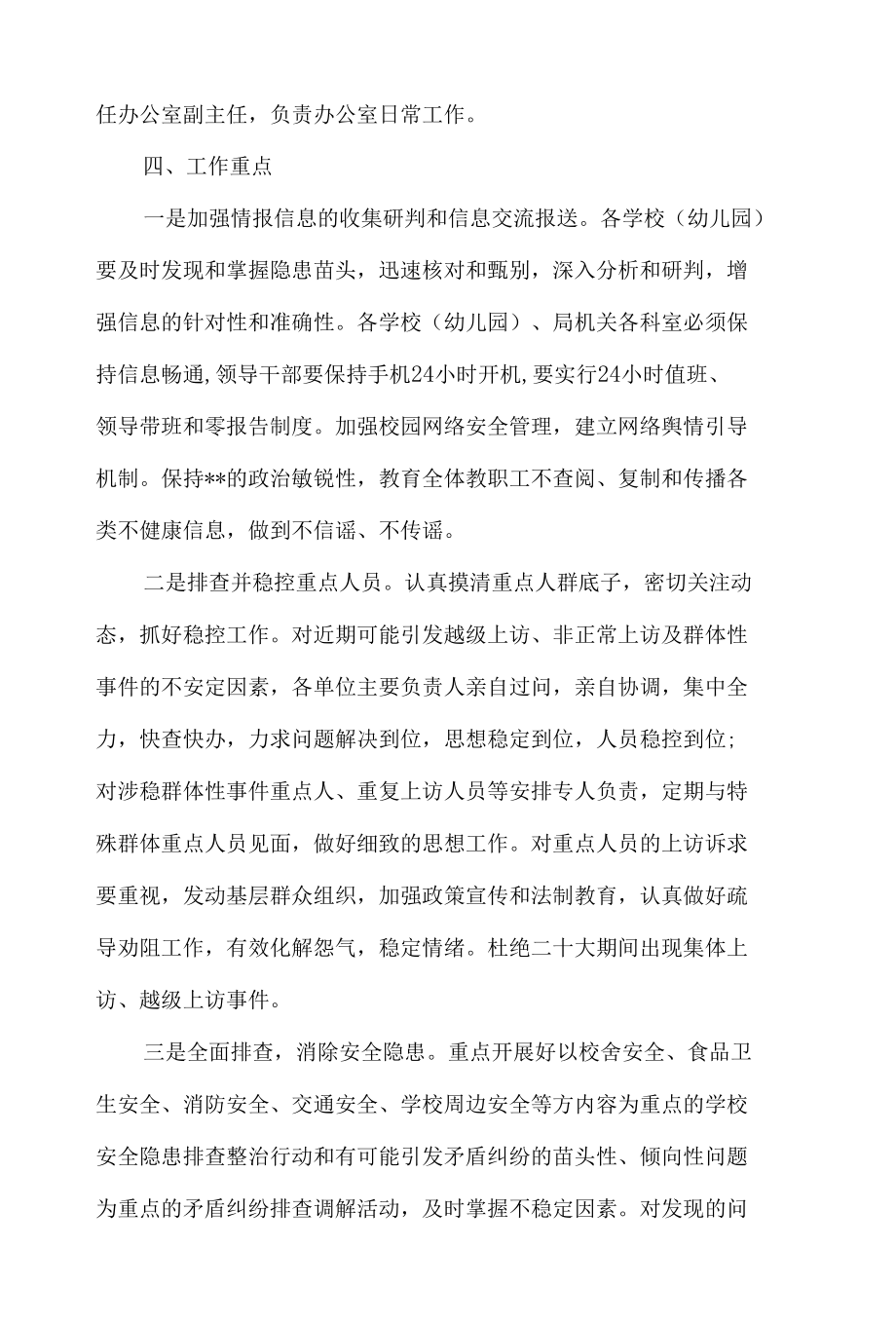 最新二十大乡镇信息专项维稳安保工作方案(五篇合集）.docx_第2页