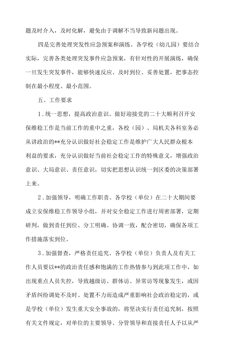 最新二十大乡镇信息专项维稳安保工作方案(五篇合集）.docx_第3页