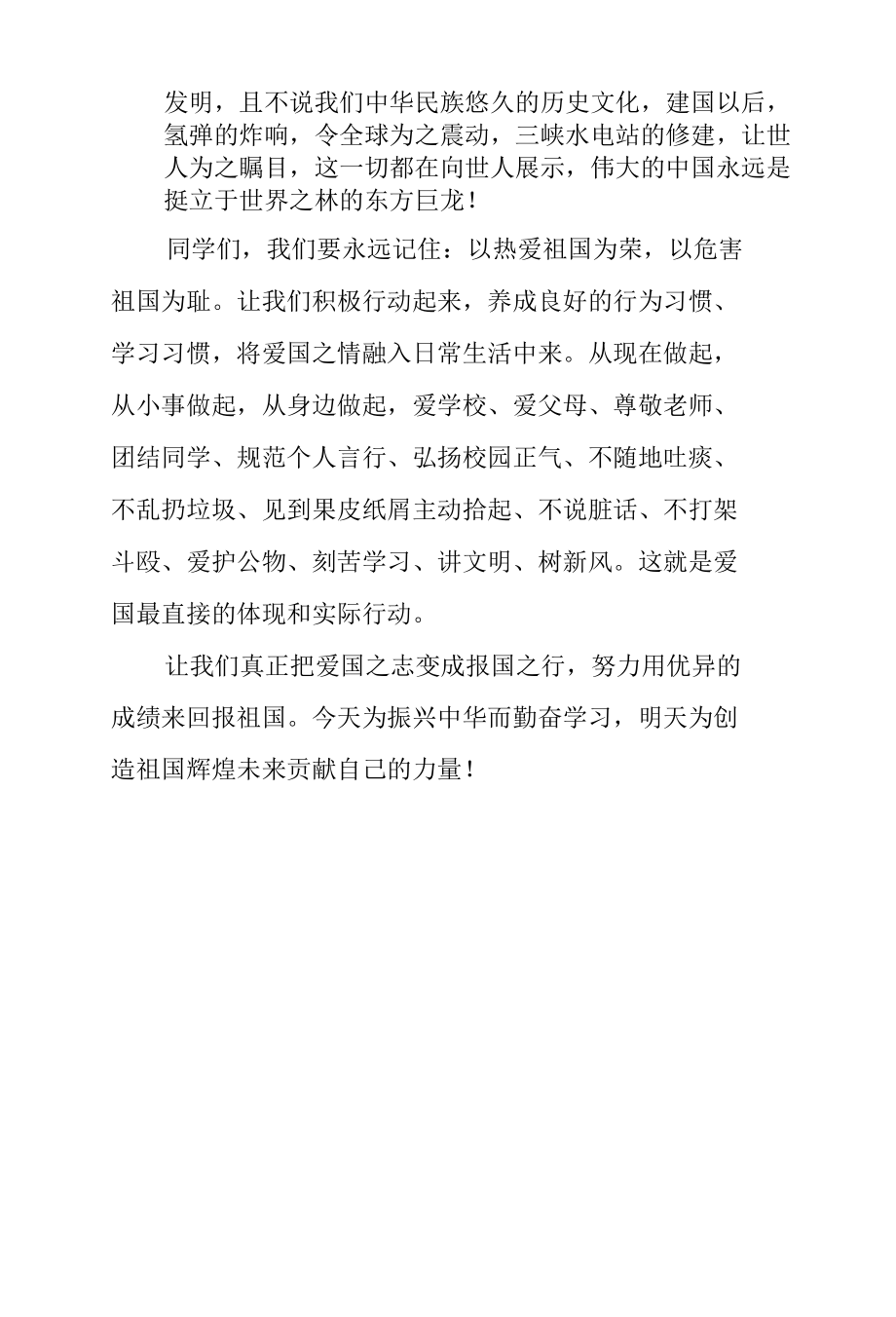 校长国旗下的讲话《喜迎二十大永远跟党走》.docx_第3页