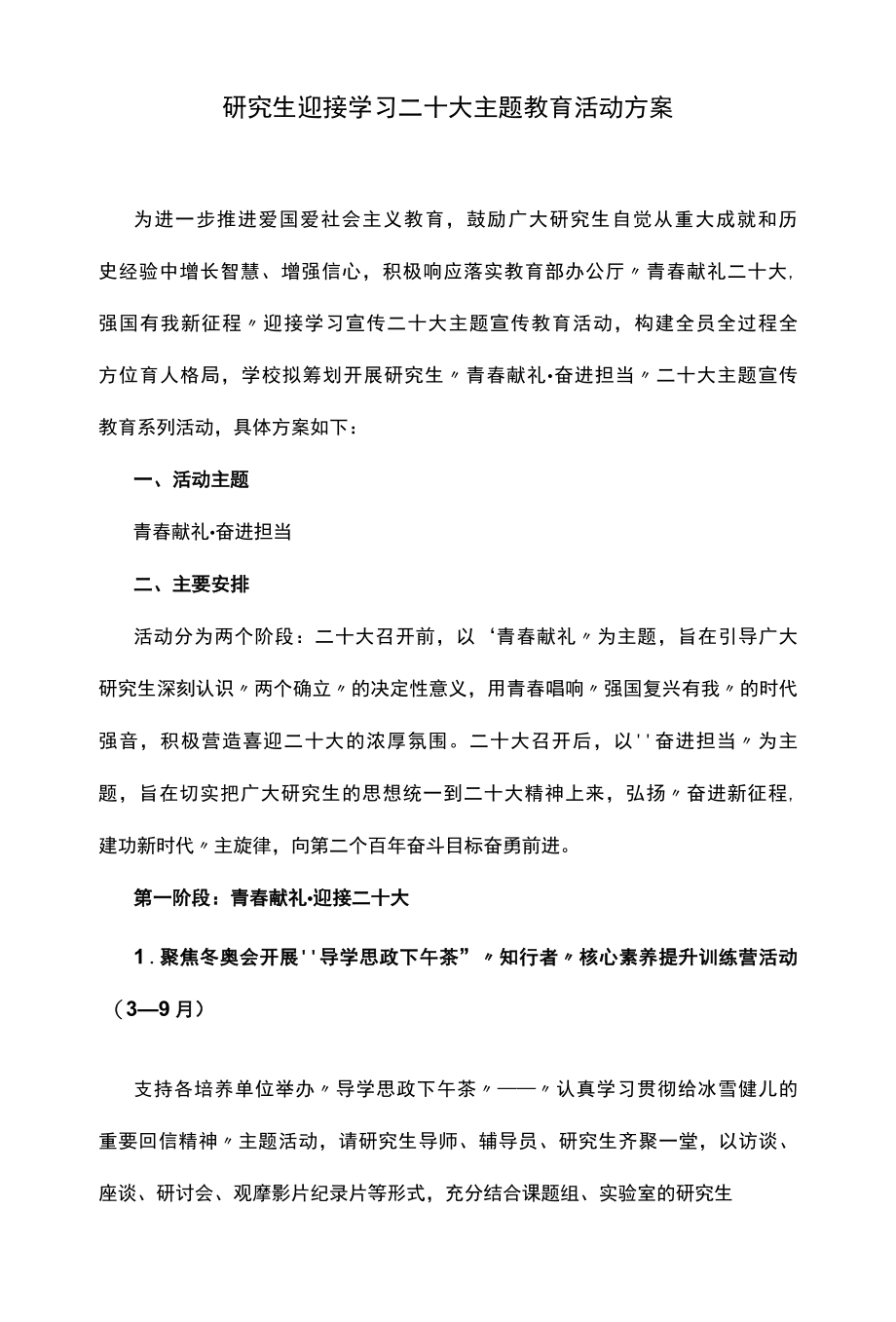 研究生迎接学习二十大主题教育活动方案-精品.docx_第1页