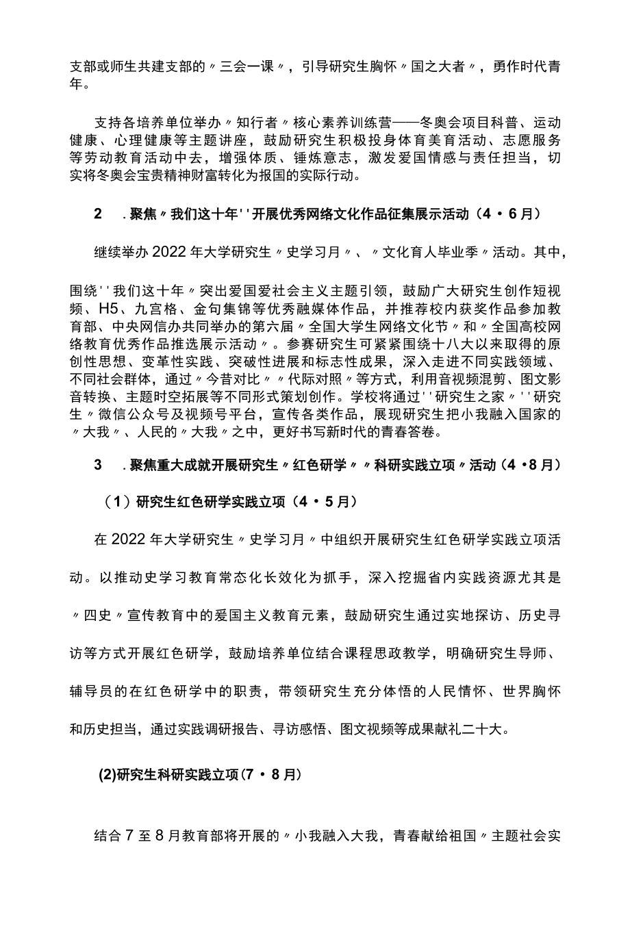 研究生迎接学习二十大主题教育活动方案-精品.docx_第2页