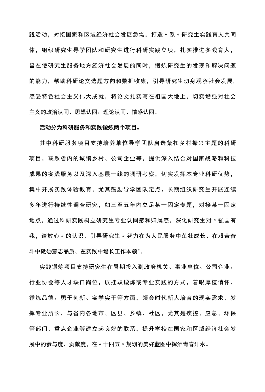 研究生迎接学习二十大主题教育活动方案-精品.docx_第3页