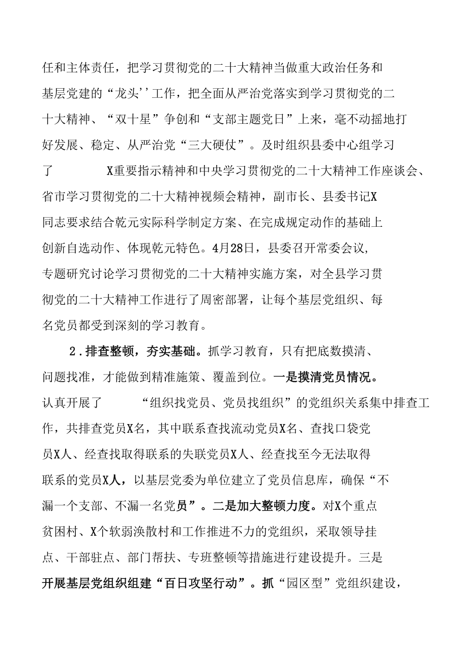 学习贯彻党的二十大精神工作情况汇报.docx_第2页