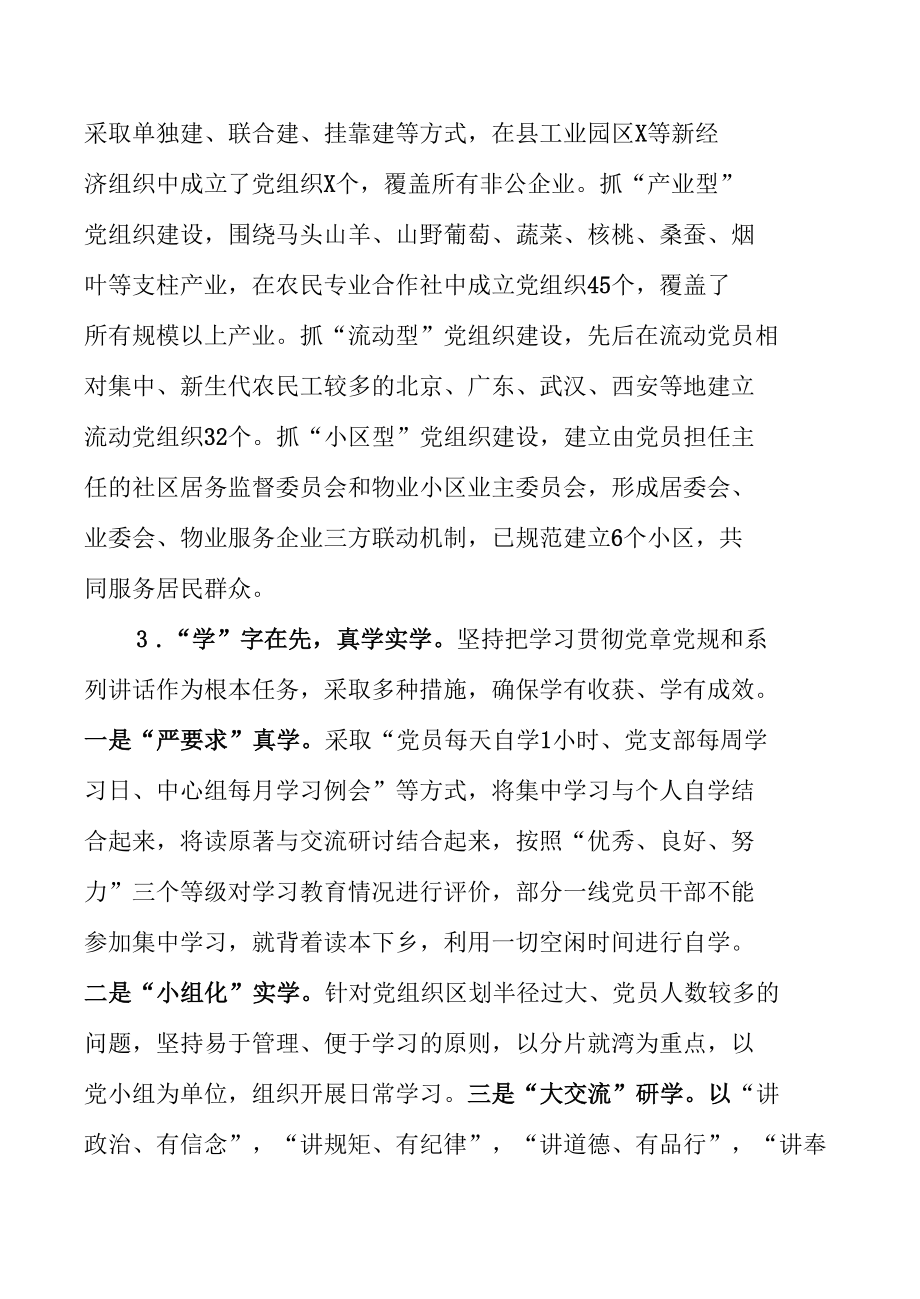 学习贯彻党的二十大精神工作情况汇报.docx_第3页