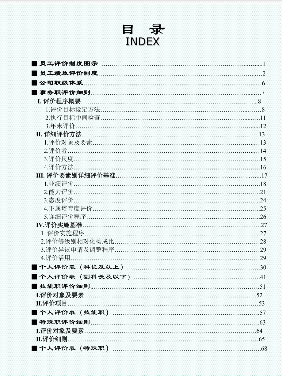 管理制度-LG员工评价制度 精品001.ppt_第2页