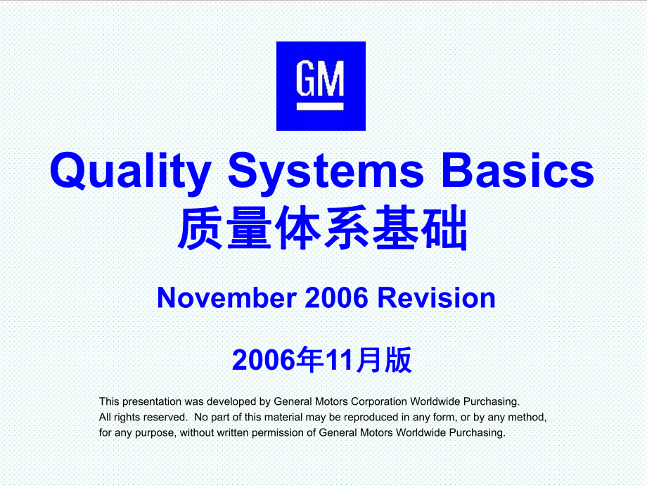 管理制度-GQS02QSB中文版标准化作业 精品.ppt_第1页