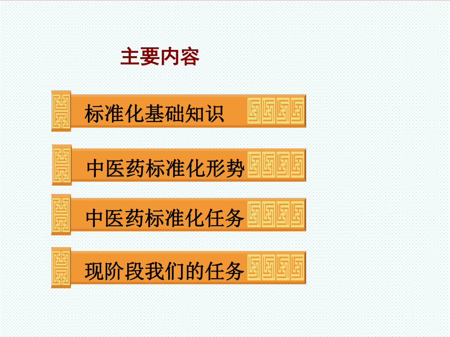 管理制度-1标准化的基本知识刘永家 精品.ppt_第2页