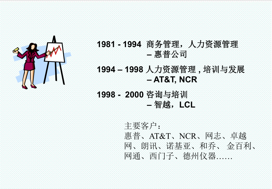 管理制度-084培训制度的体系与实施明阳天下拓展 精品.ppt_第1页