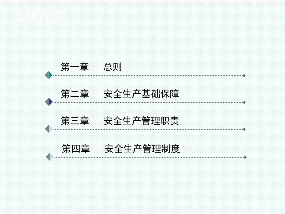 管理制度-1内部培训稿规范贯标一 精品.ppt_第2页