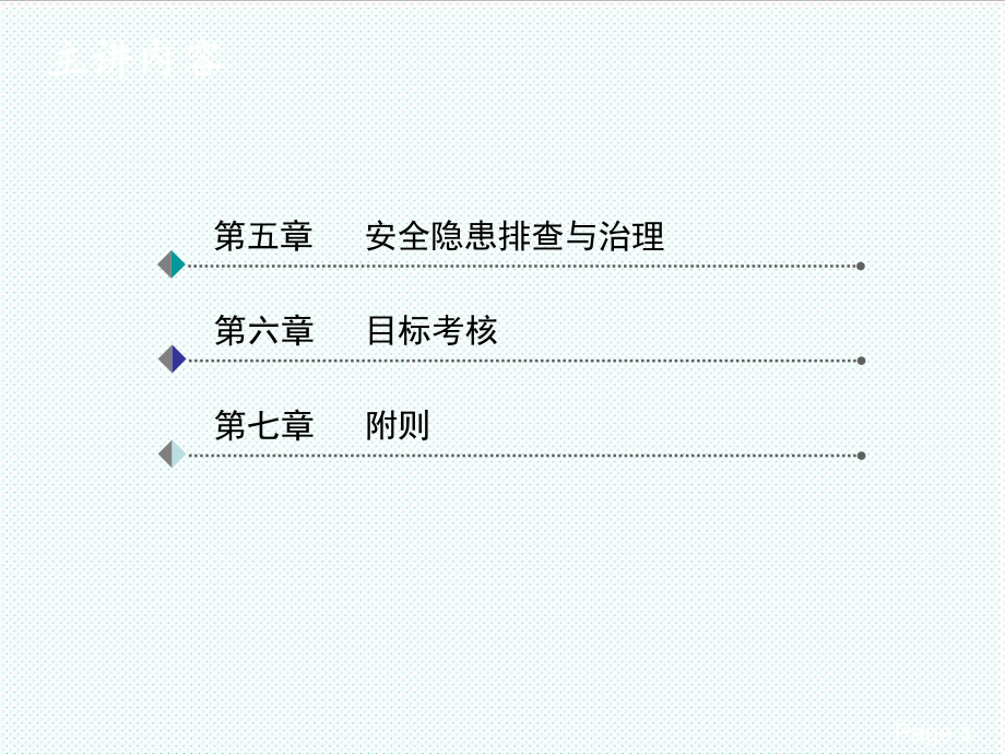 管理制度-1内部培训稿规范贯标一 精品.ppt_第3页