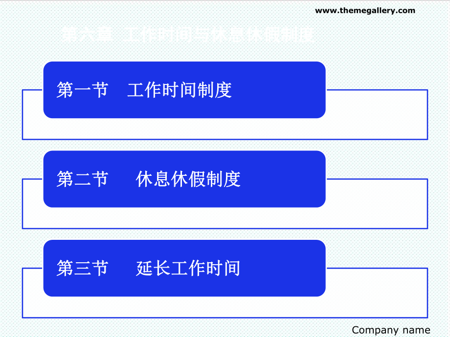 管理制度-XXXX年自考劳动法第六章工作时间与休息休假制度 精品.ppt_第2页