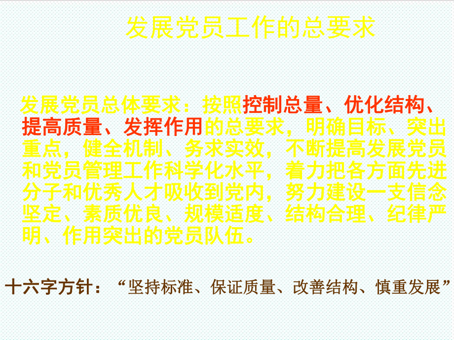 管理制度-XXXX最新发展党员全程记实制度培训 精品.ppt_第2页