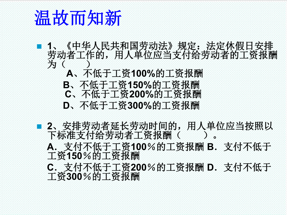 管理制度-08工资基准制度 精品.ppt_第2页