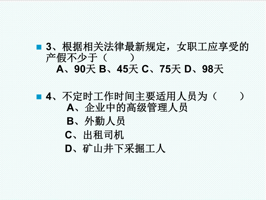 管理制度-08工资基准制度 精品.ppt_第3页