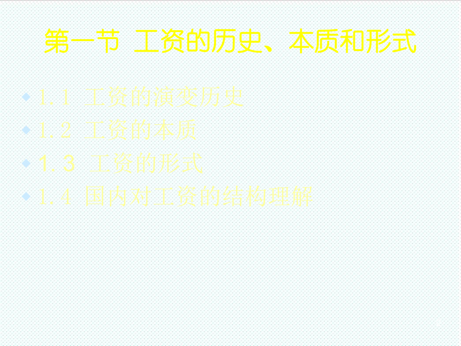 管理制度-6工资的确定及制度设计 精品.ppt_第2页