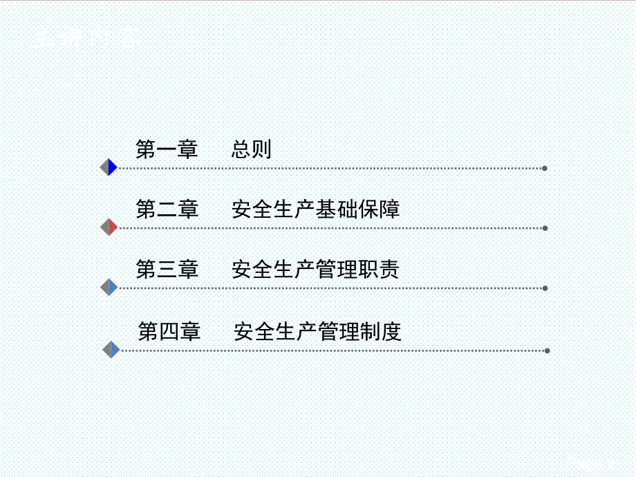 管理制度-1方元旅业内部培训稿规范贯标一 精品.ppt_第2页