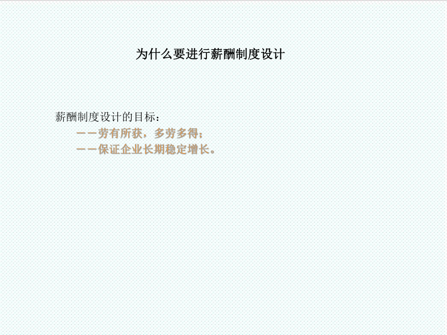 管理制度-SH电信薪酬制度与长期激励机制设计与实施培训 78页1 精品.ppt_第3页