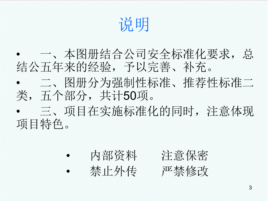 管理制度-1安全标准化补充图册XXXX8 精品.ppt_第3页