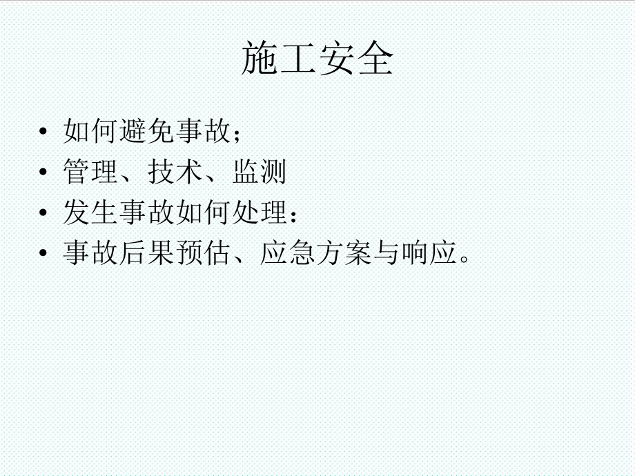 管理制度-4建筑深基坑工程施工安全技术规范66页 精品.ppt_第2页