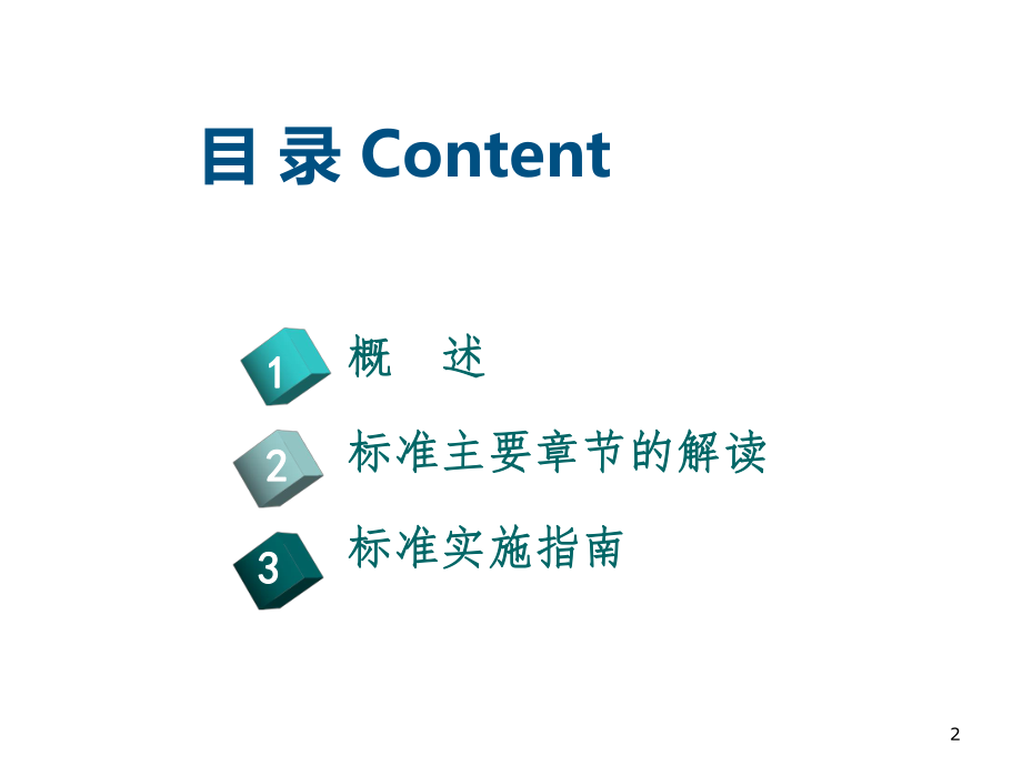 管理制度-〈火电建设项目文件收集及档案整理规范宣贯课件 精品.ppt_第2页