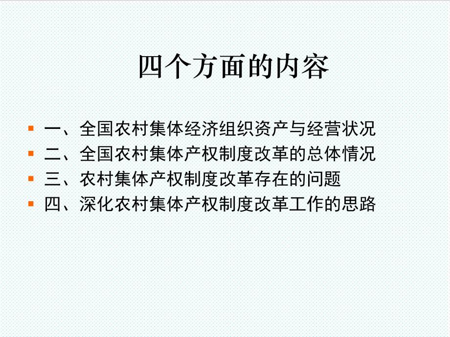 管理制度-1308余葵农村集体产权制度改革桂林培训 精品.ppt_第2页