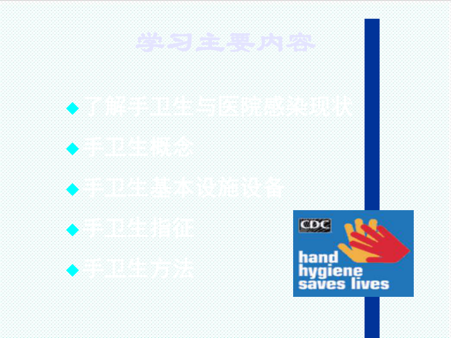 管理制度-20XX年医务人员手卫生规范 精品.ppt_第2页