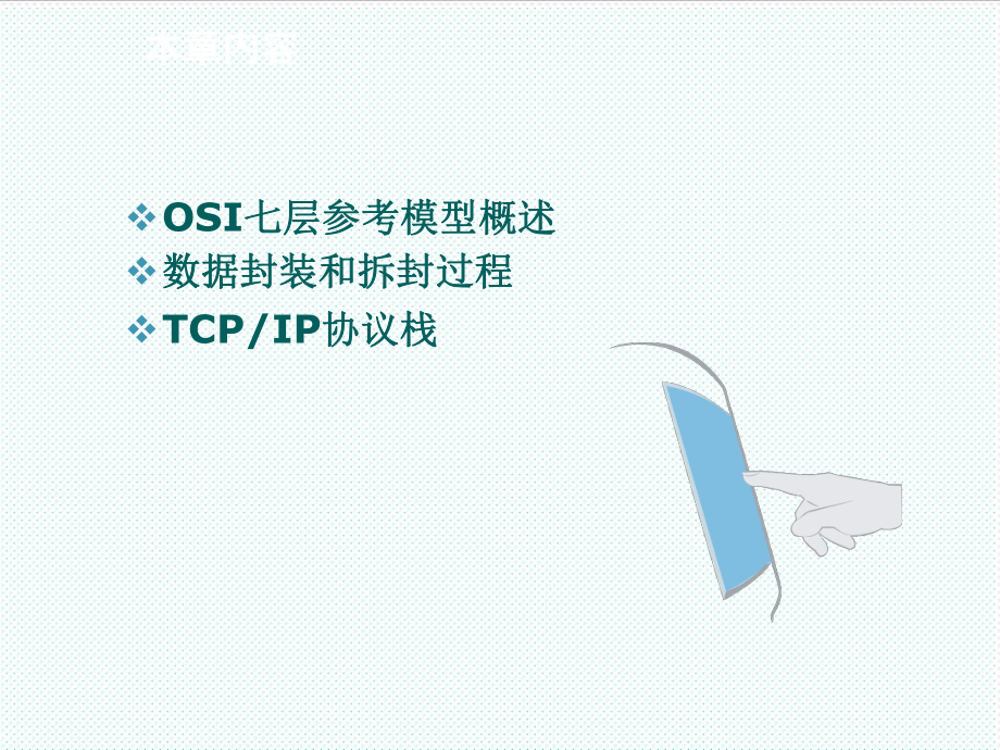 管理制度-1网络标准化 精品.ppt_第2页