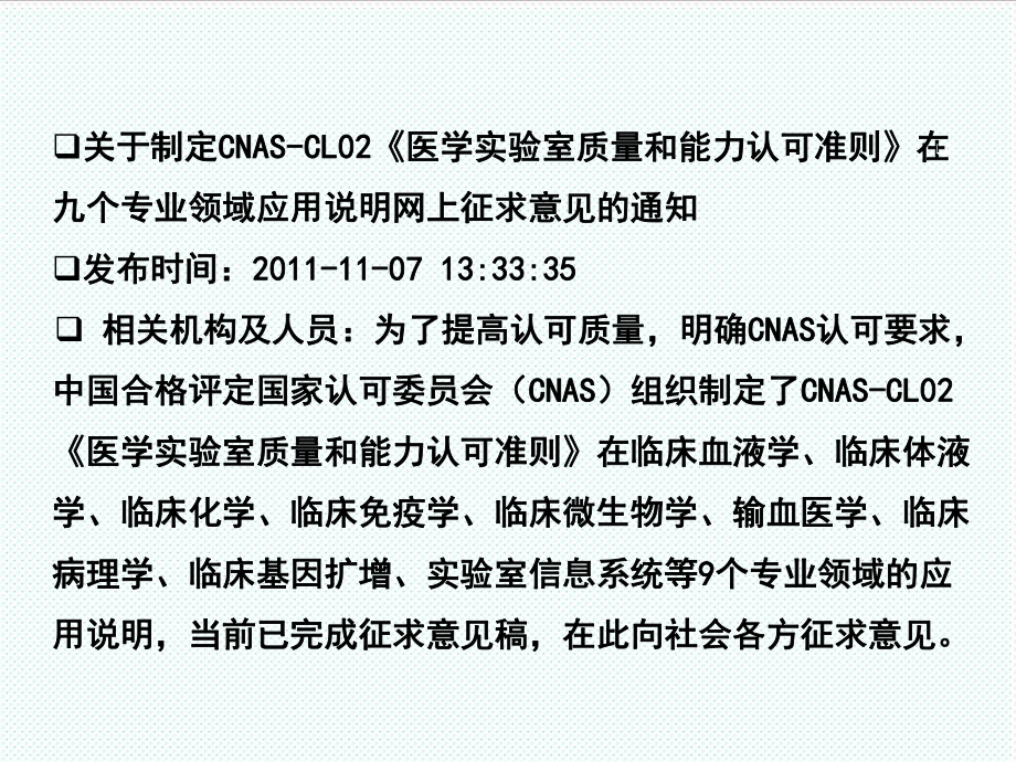 管理制度-4总误差与HbA1c检测标准化和质量管理 精品.ppt_第3页