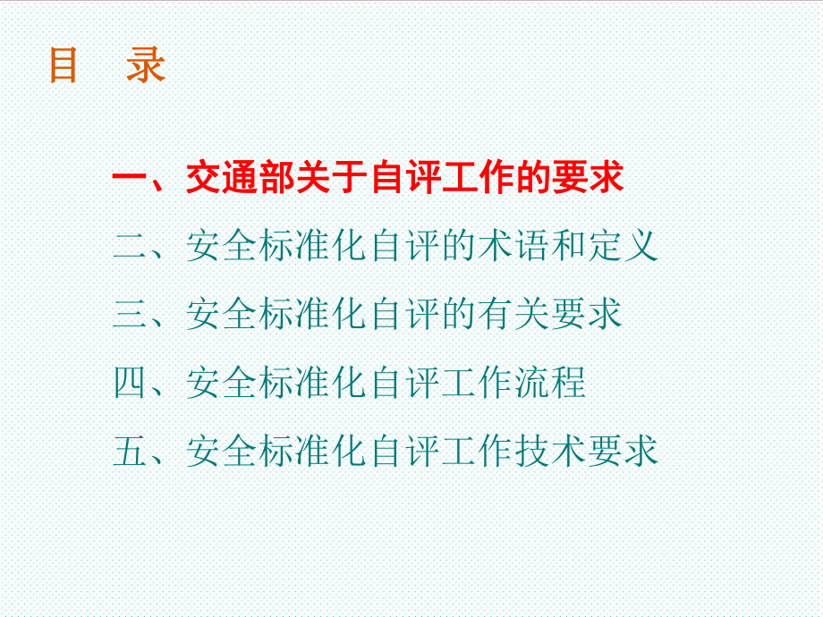 管理制度-4安全标准化自评员培训课程湖南自评员培训班适用20XX7 精品.ppt_第2页