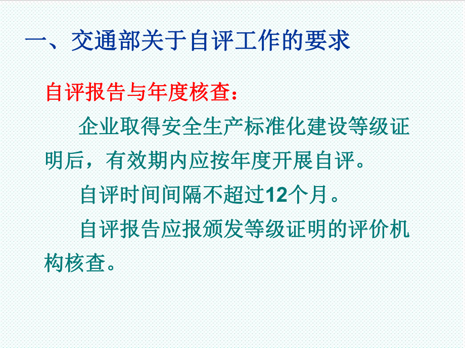 管理制度-4安全标准化自评员培训课程湖南自评员培训班适用20XX7 精品.ppt_第3页