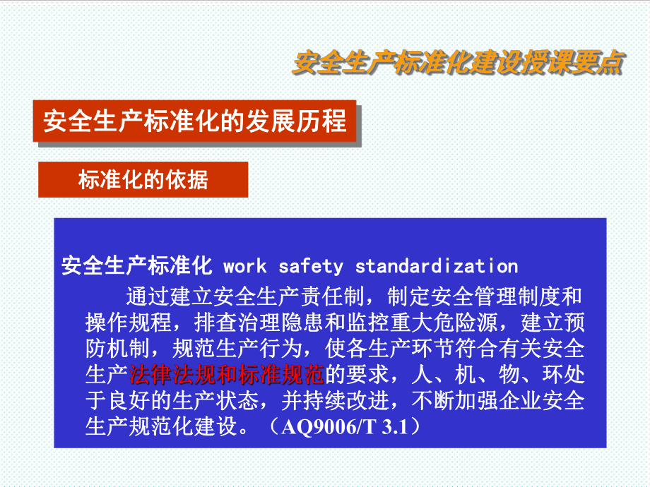 管理制度-XXXX年3月标准化评审员培训 精品.ppt_第3页