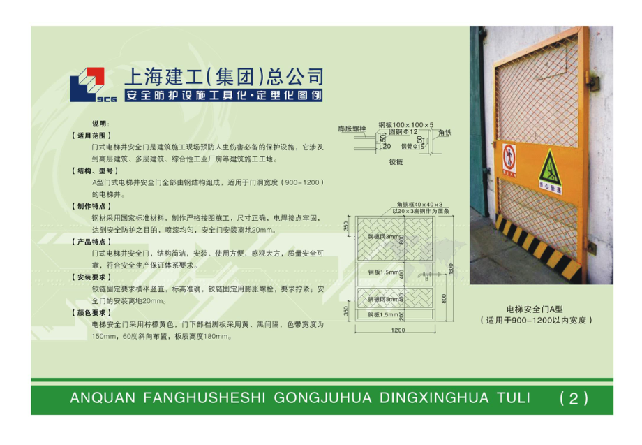 管理制度-上海建工集团工具化、定型化、标准化安全防护设施图集 精品.ppt_第3页