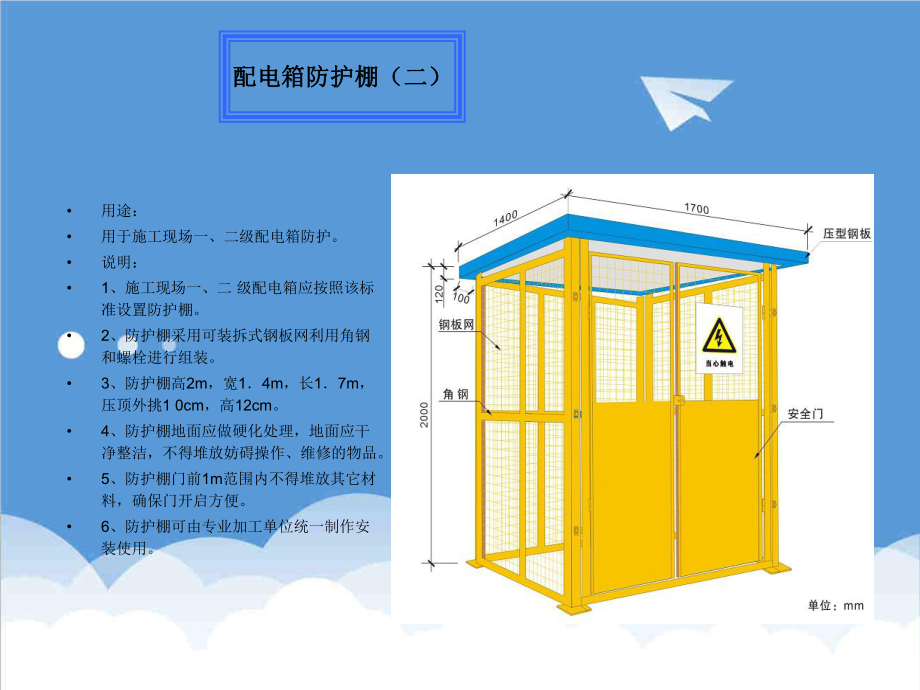 管理制度-中建安全防护·标志·标识标准化图册下 精品.ppt_第3页