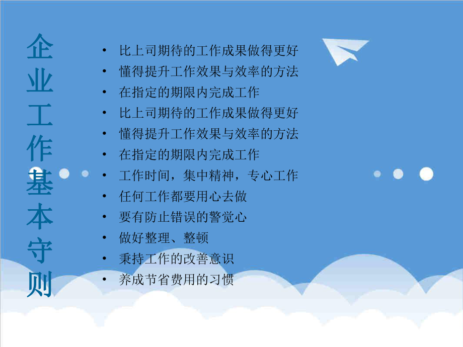 管理制度-企业工作基本守则 精品.ppt_第2页