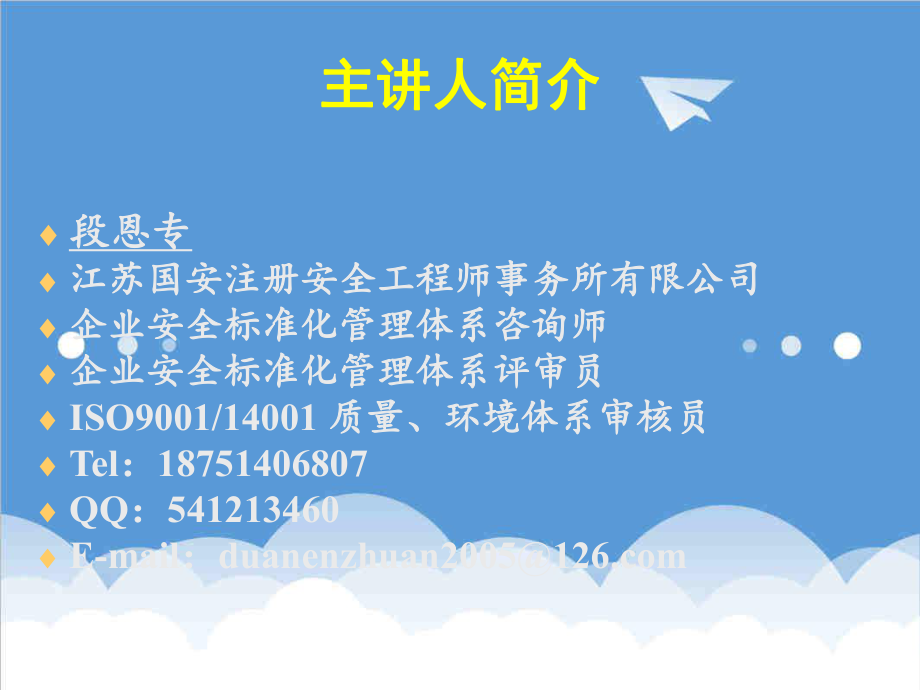 管理制度-企业安全标准化培训中高层管理人员 精品.ppt_第2页