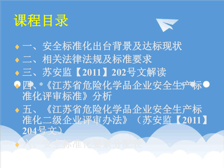 管理制度-企业安全标准化培训中高层管理人员 精品.ppt_第3页