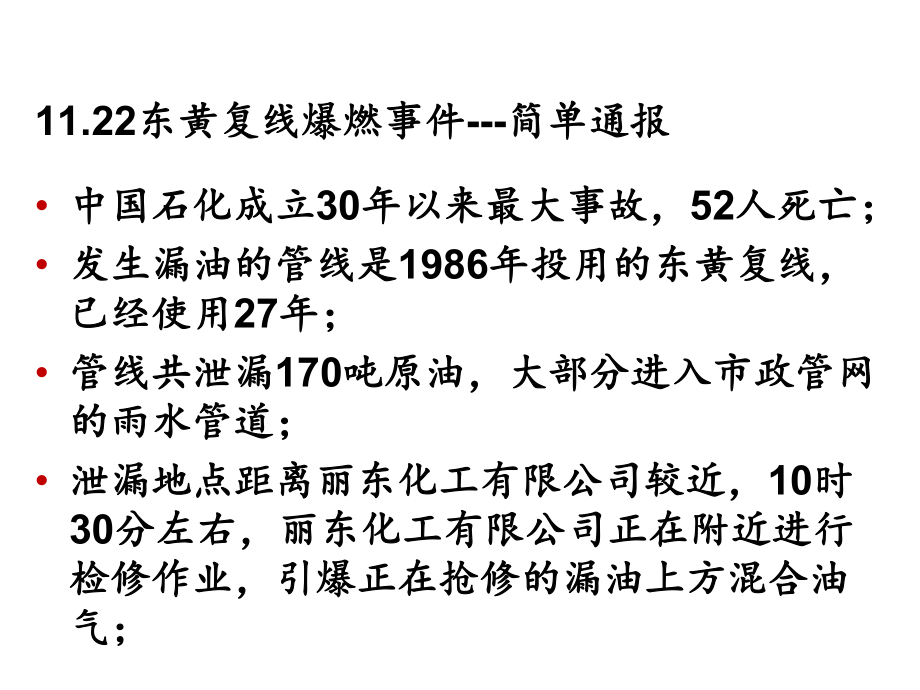 管理制度-中国石化标准化培训XXXX 精品.ppt_第2页