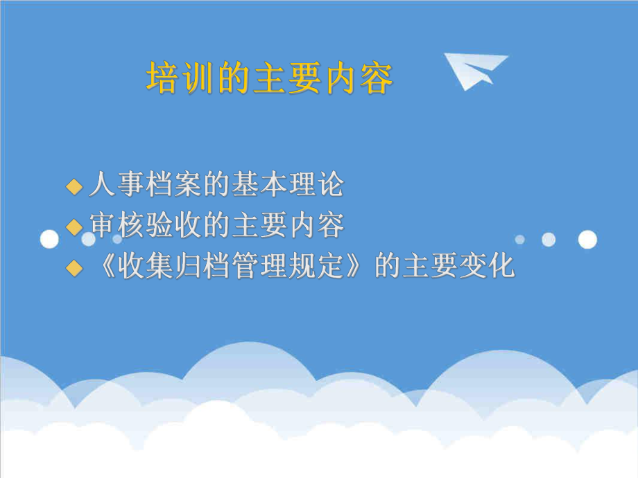 管理制度-人事档案管理规范 精品.ppt_第2页