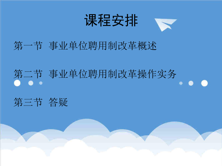 管理制度-事业单位聘用制度改革培训 精品.ppt_第2页