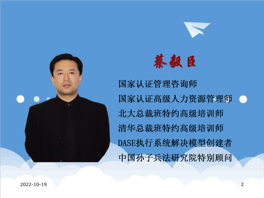 管理制度-企业制度建设与执行力蔡毅臣EMBA 精品.ppt_第2页