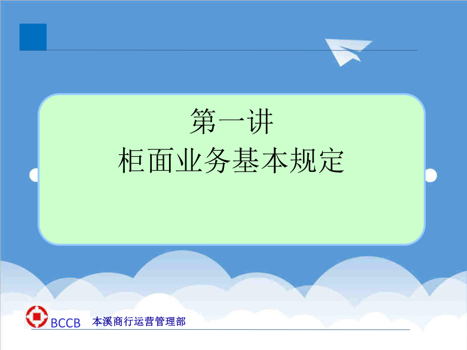 管理制度-前台会计工作基本制度 精品.ppt_第3页