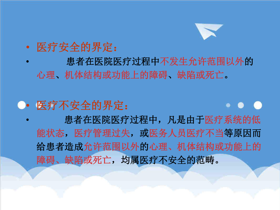 管理制度-医疗安全与核心制度 精品.ppt_第3页