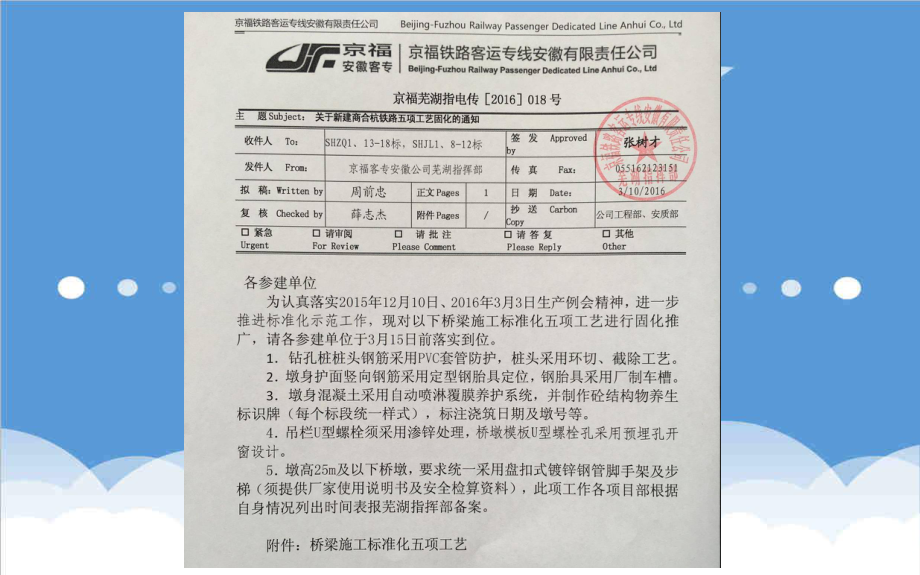 管理制度-商合杭铁路建设桥梁施工标准化五项工艺1 精品.ppt_第3页