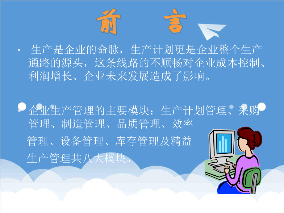 管理制度-企业生产管理之规范管理 精品.ppt_第2页