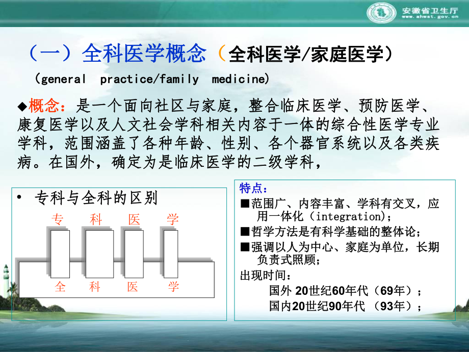 管理制度-全科医生制度建设与全科人才培养师资培训班XXXX1021 精品.ppt_第3页