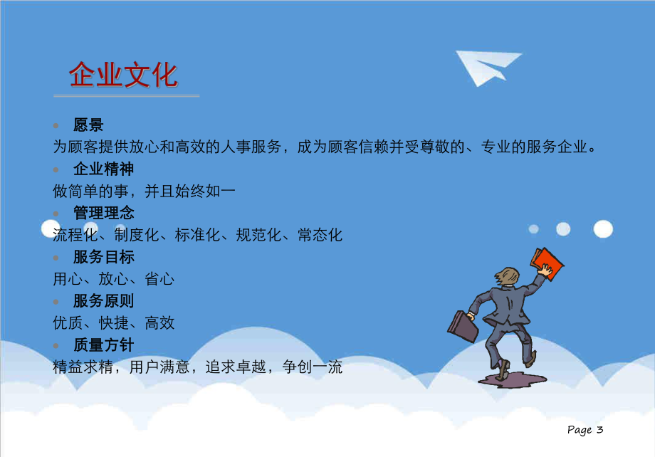 管理制度-公司内部制度,培训 精品.ppt_第3页