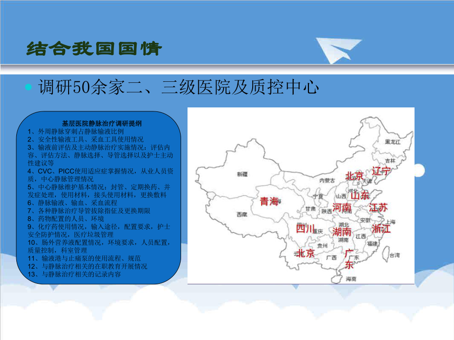 管理制度-卫计委卫生行业标准—静疗规范解读 精品.ppt_第3页